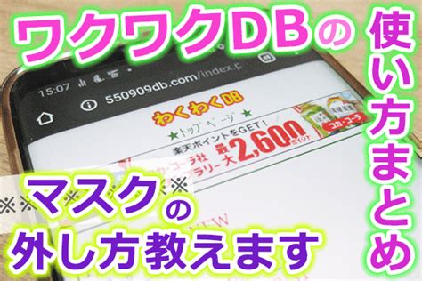 ワクワク db